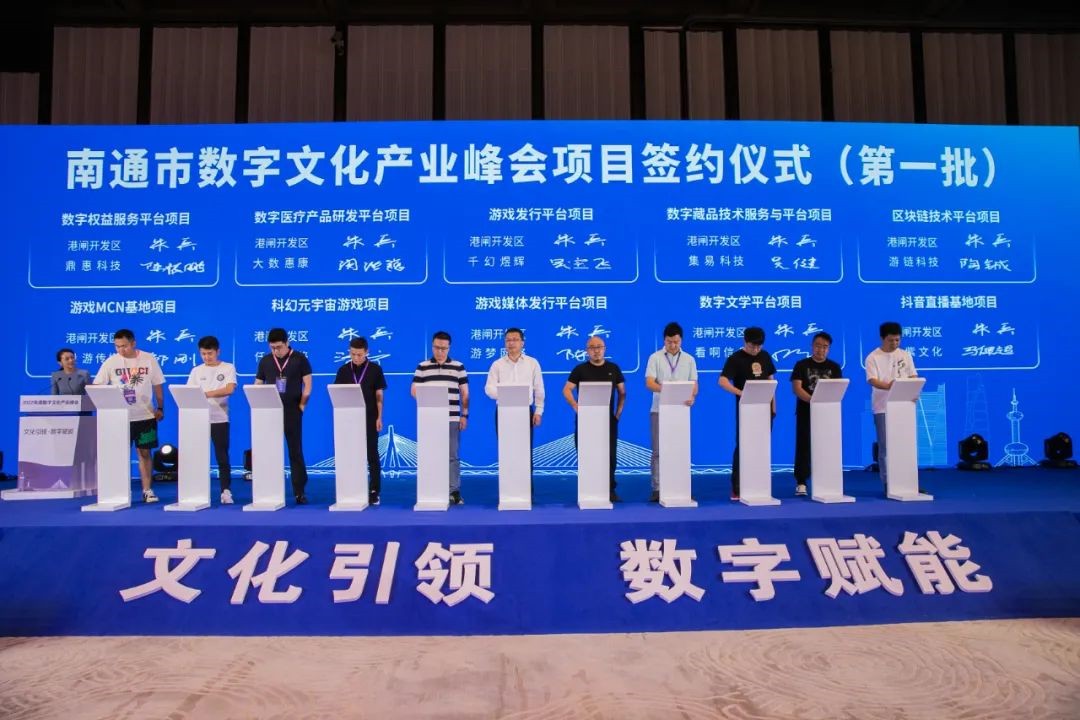 2022南通数字文化产业峰会和第二十五届游交会在崇川举办，共话数字文化创意内容应用服务