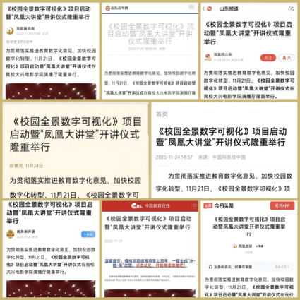 山东文化产业职业学院与凤凰产教融合集团共建数字创意产业学院 打造