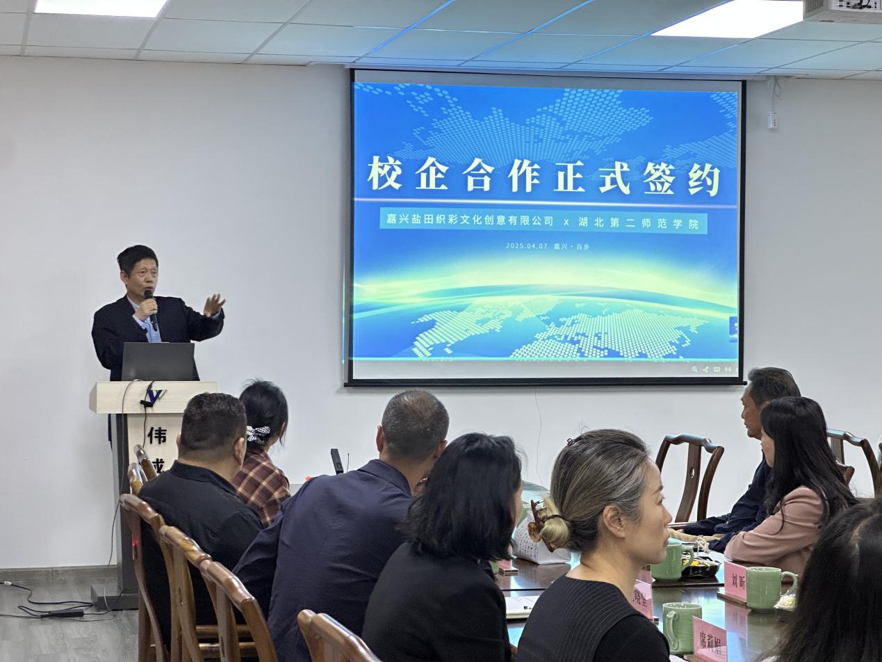 校企合作新篇:湖北第二师范学院与嘉兴盐田织彩文化创意签约共建实习实践基地